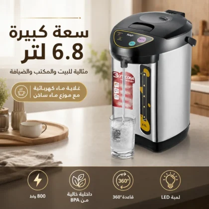غلاية كهربائية 6.8 لتر بقوة 800 واط مع موزع ماء ساخن – من RAF