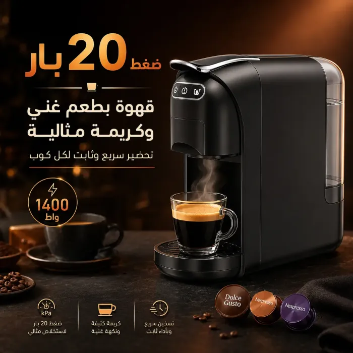 ماكينة قهوة متعددة الكبسولات 4 في 1 بقوة 1400 واط – SAYONA - الصورة 4