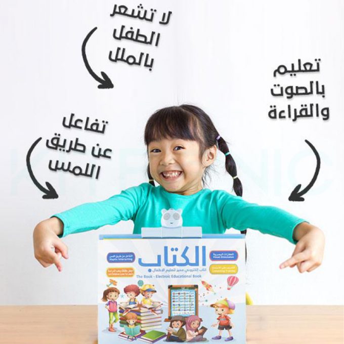الكتاب الإلكتروني المميز لتعليم الأطفال - الصورة 3