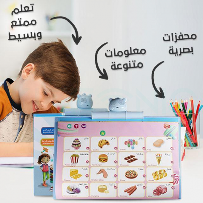 الكتاب الإلكتروني المميز لتعليم الأطفال - الصورة 4