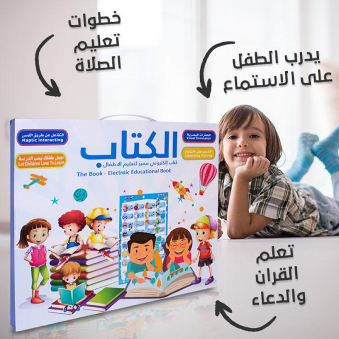 الكتاب الإلكتروني المميز لتعليم الأطفال - الصورة 5