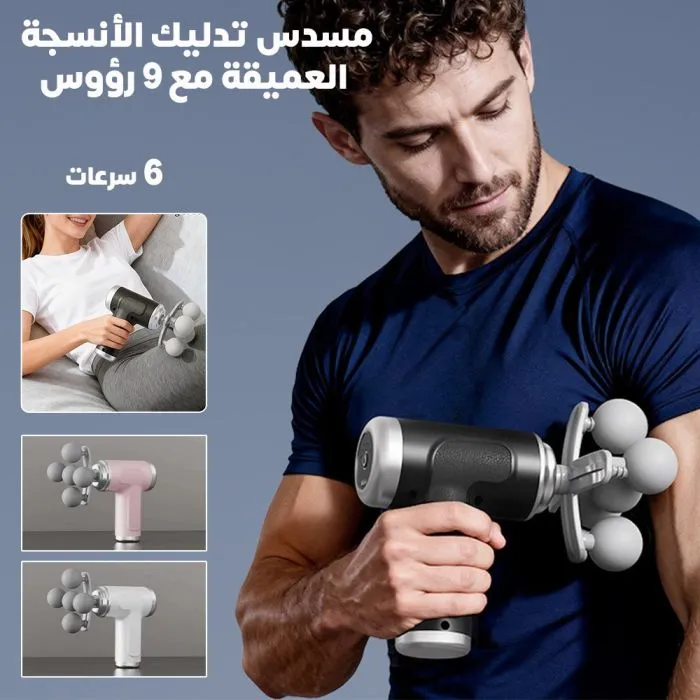 جهاز مساج عضلات 6 سرعات مع 9 رؤوس تدليك - الصورة 3